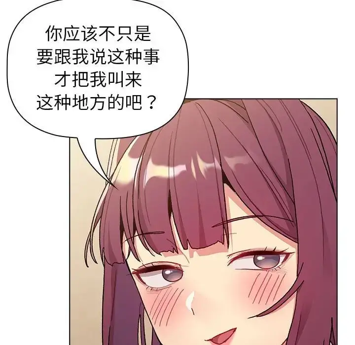 漫画《分组换换爱》第93话第43张图