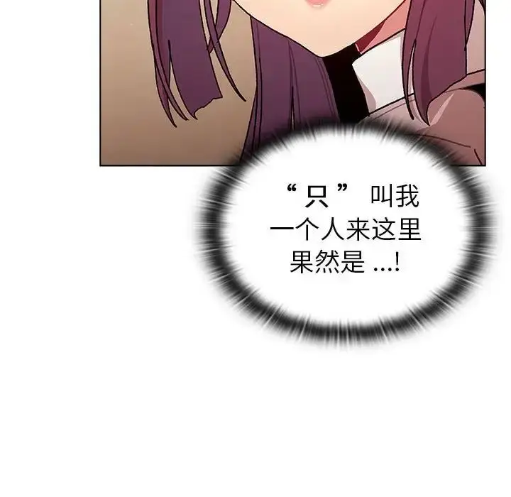漫画《分组换换爱》第93话第44张图