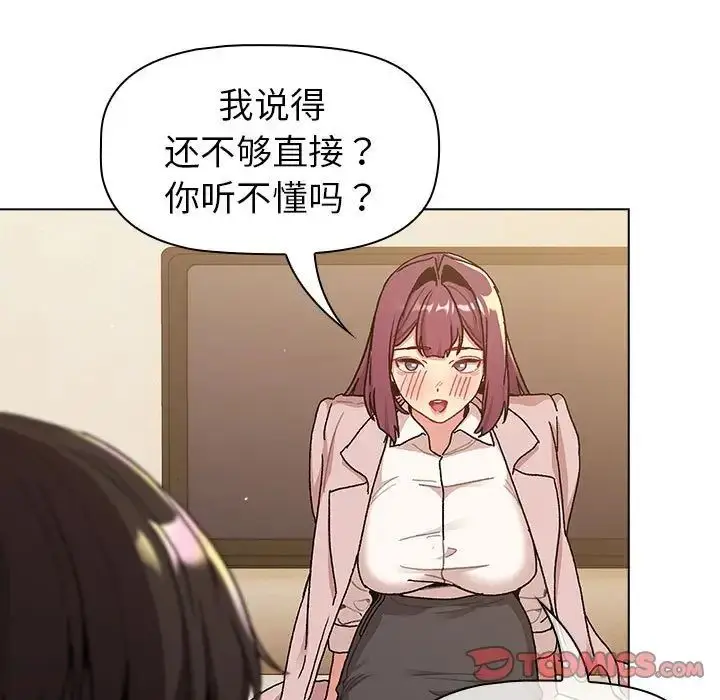 漫画《分组换换爱》第93话第45张图