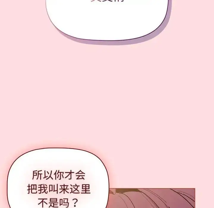 漫画《分组换换爱》第93话第54张图