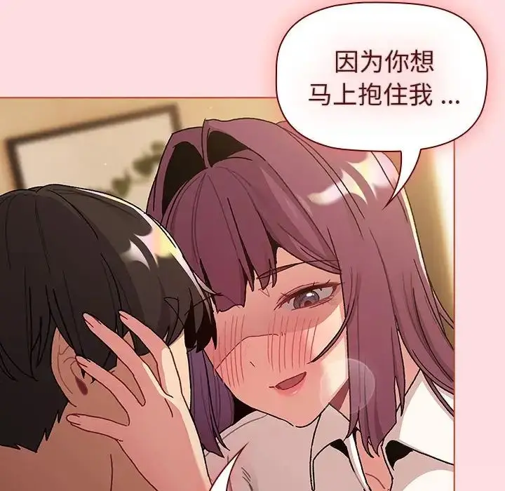 漫画《分组换换爱》第93话第58张图