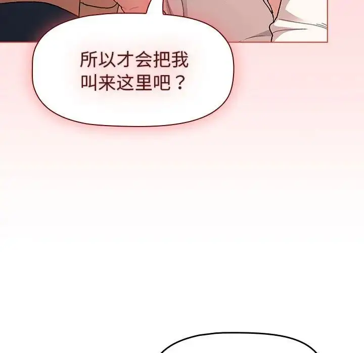 漫画《分组换换爱》第93话第59张图