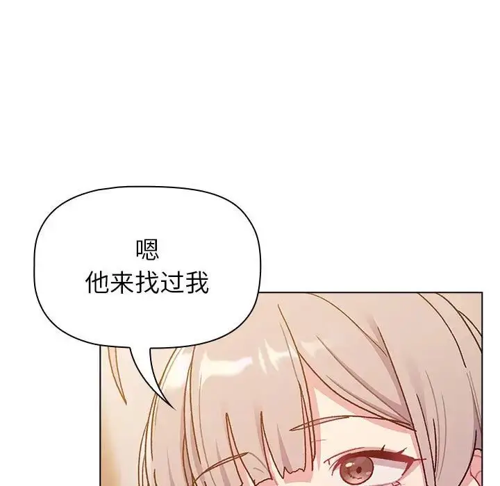 漫画《分组换换爱》第93话第67张图