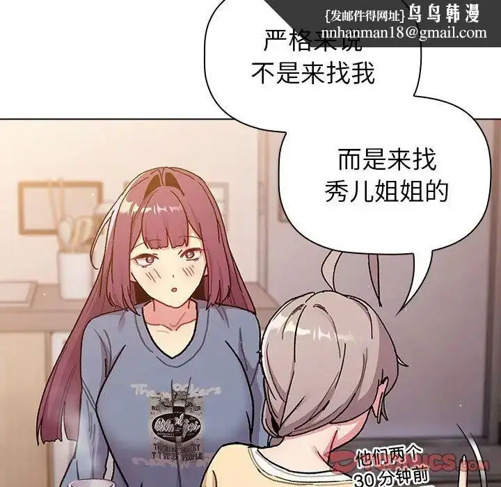 漫画《分组换换爱》第93话第69张图