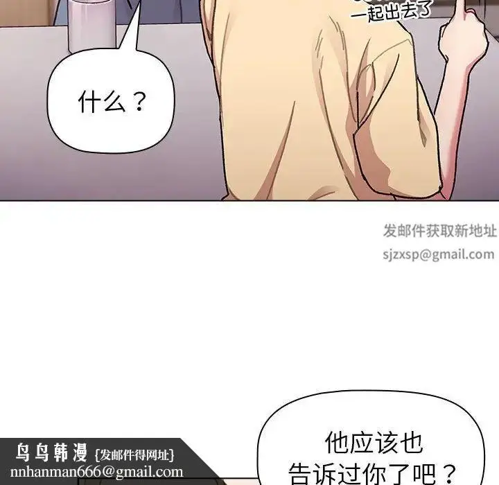 漫画《分组换换爱》第93话第70张图