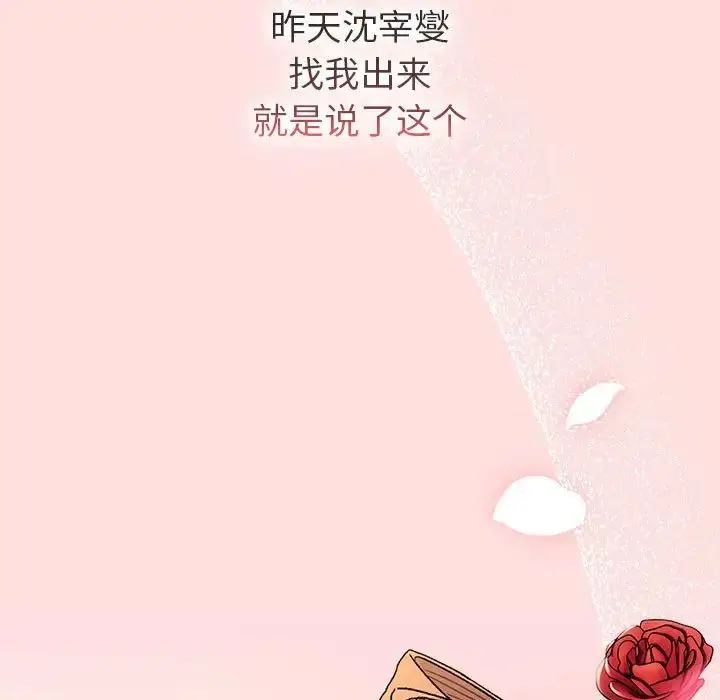 漫画《分组换换爱》第93话第77张图
