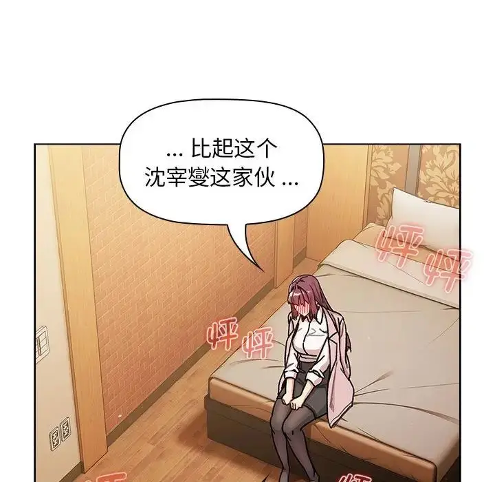 漫画《分组换换爱》第93话第8张图