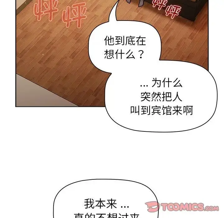 漫画《分组换换爱》第93话第9张图