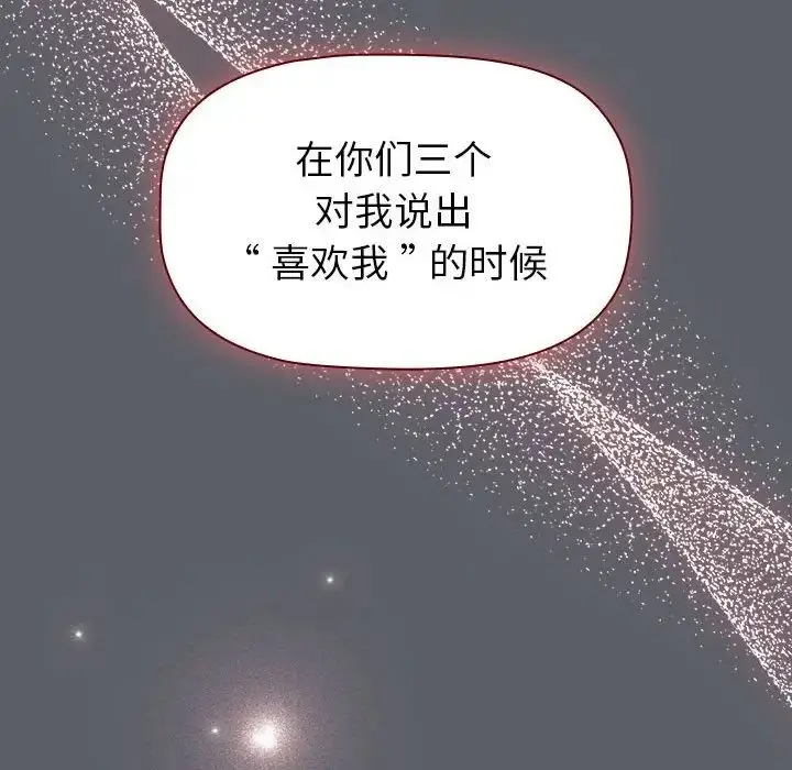 漫画《分组换换爱》第93话第92张图