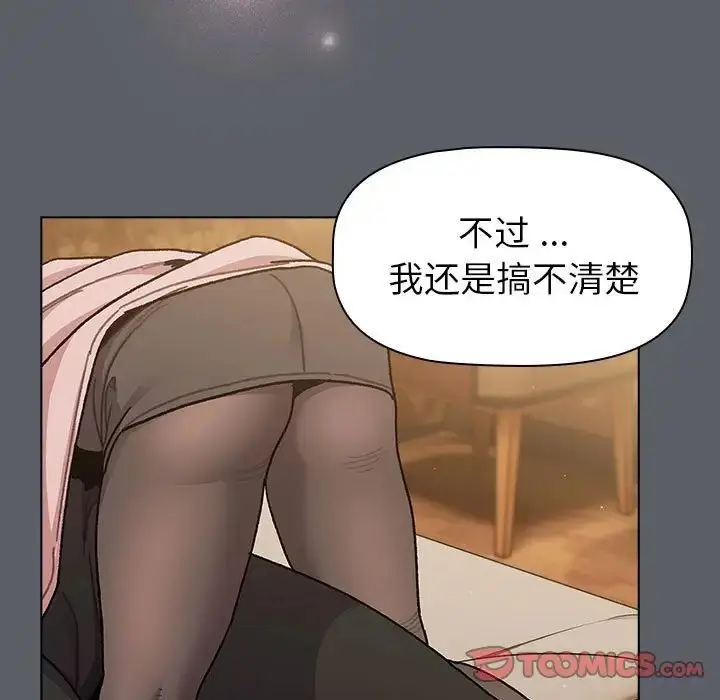 漫画《分组换换爱》第93话第93张图