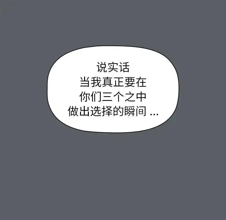 漫画《分组换换爱》第93话第95张图