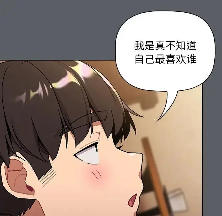 漫画《分组换换爱》第93话第96张图