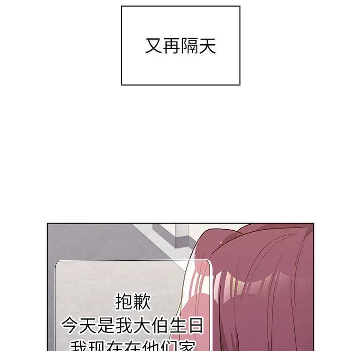 漫画《分组换换爱》第47话第101张图