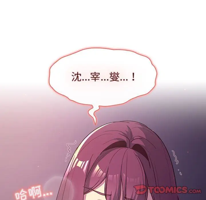 漫画《分组换换爱》第47话第105张图