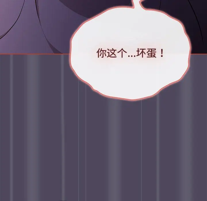 漫画《分组换换爱》第47话第108张图