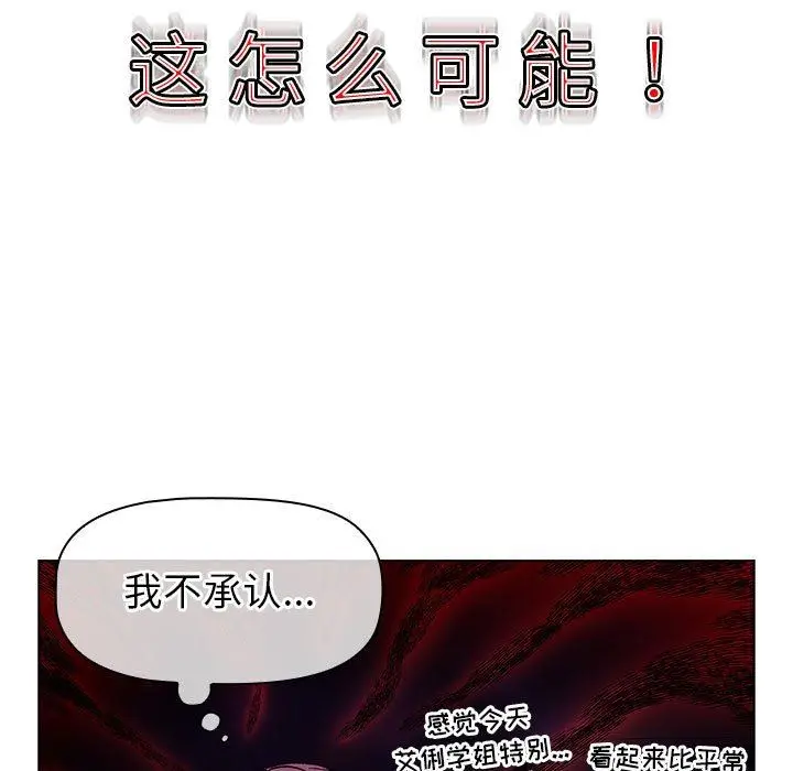 漫画《分组换换爱》第47话第131张图