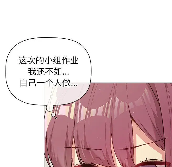 漫画《分组换换爱》第47话第136张图