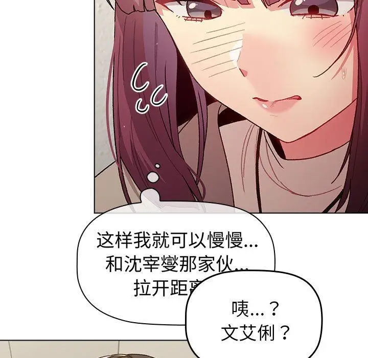 漫画《分组换换爱》第47话第137张图