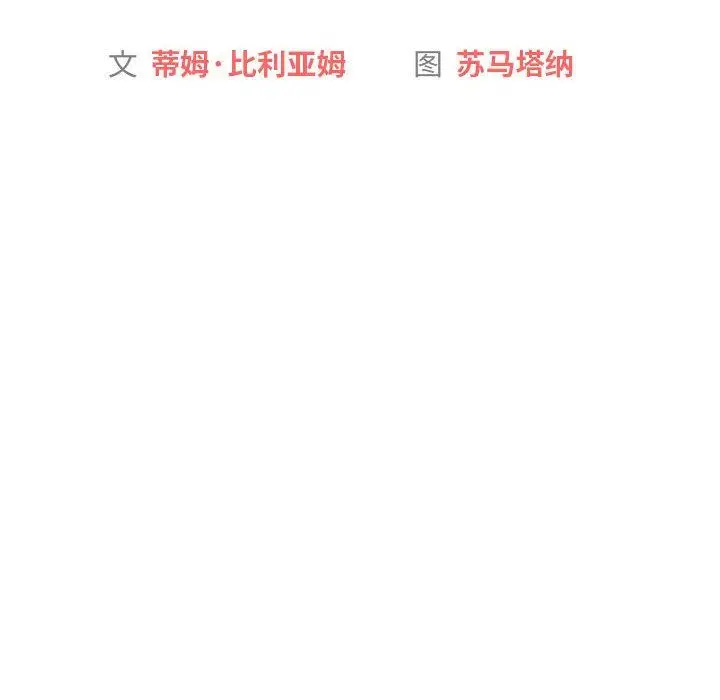 漫画《分组换换爱》第47话第14张图