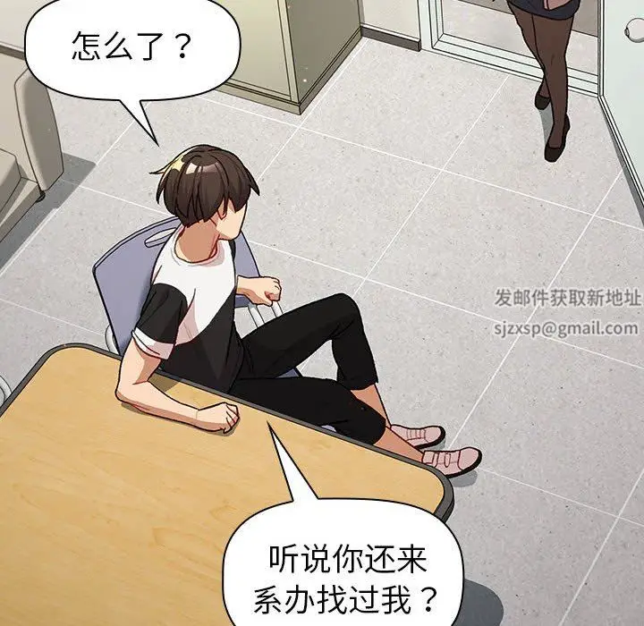 漫画《分组换换爱》第47话第140张图