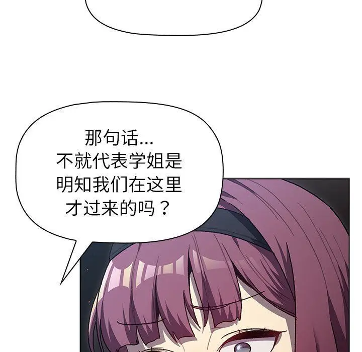 漫画《分组换换爱》第47话第23张图
