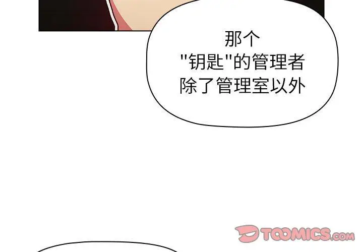漫画《分组换换爱》第47话第3张图