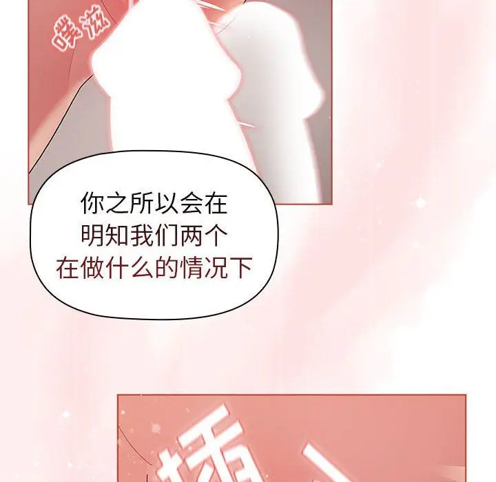 漫画《分组换换爱》第47话第32张图