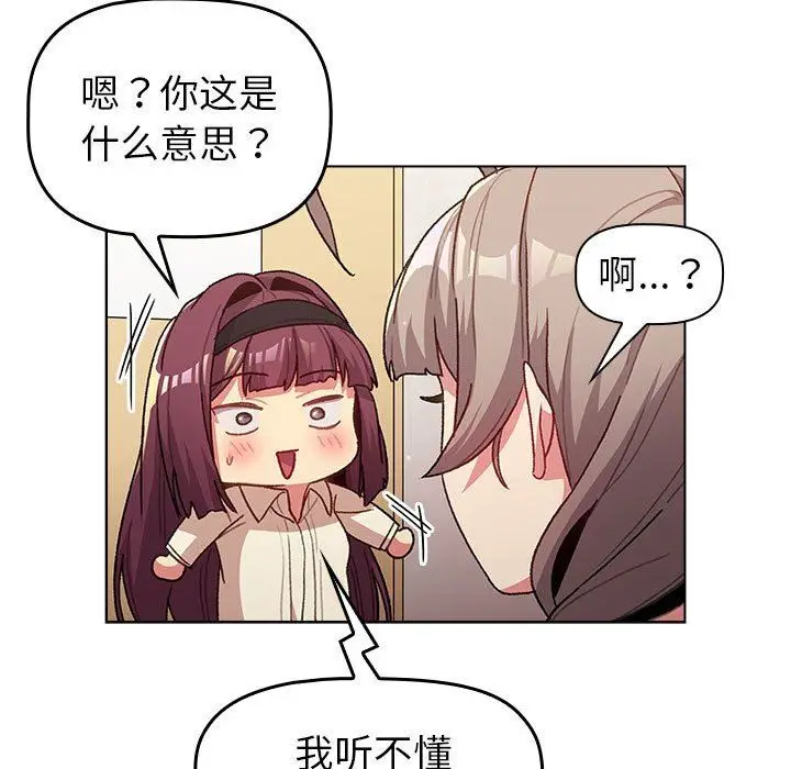 漫画《分组换换爱》第47话第37张图