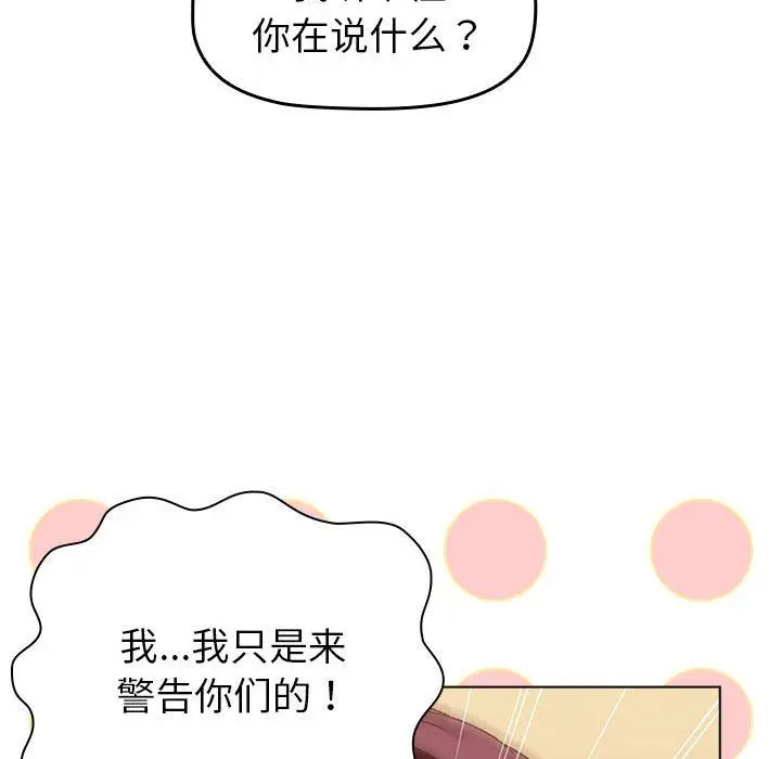 漫画《分组换换爱》第47话第38张图