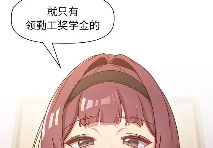 漫画《分组换换爱》第47话第4张图