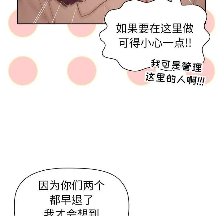 漫画《分组换换爱》第47话第40张图