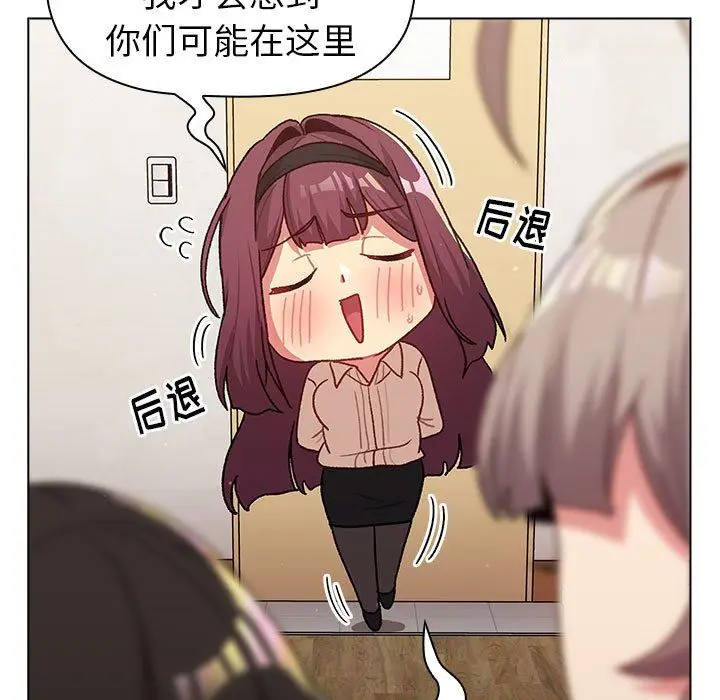 漫画《分组换换爱》第47话第41张图