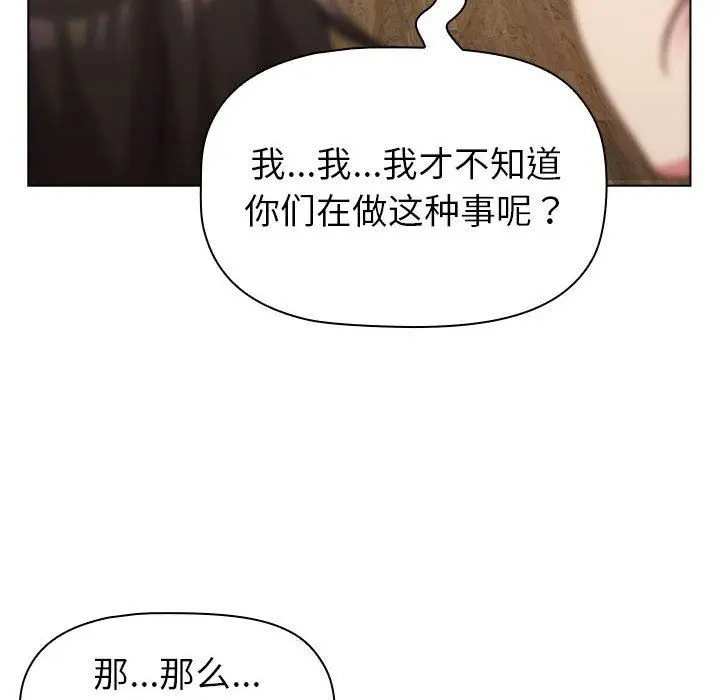 漫画《分组换换爱》第47话第42张图