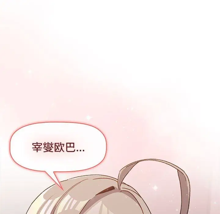 漫画《分组换换爱》第47话第47张图