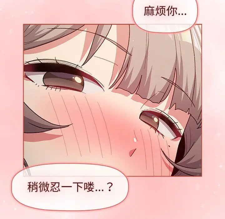 漫画《分组换换爱》第47话第50张图