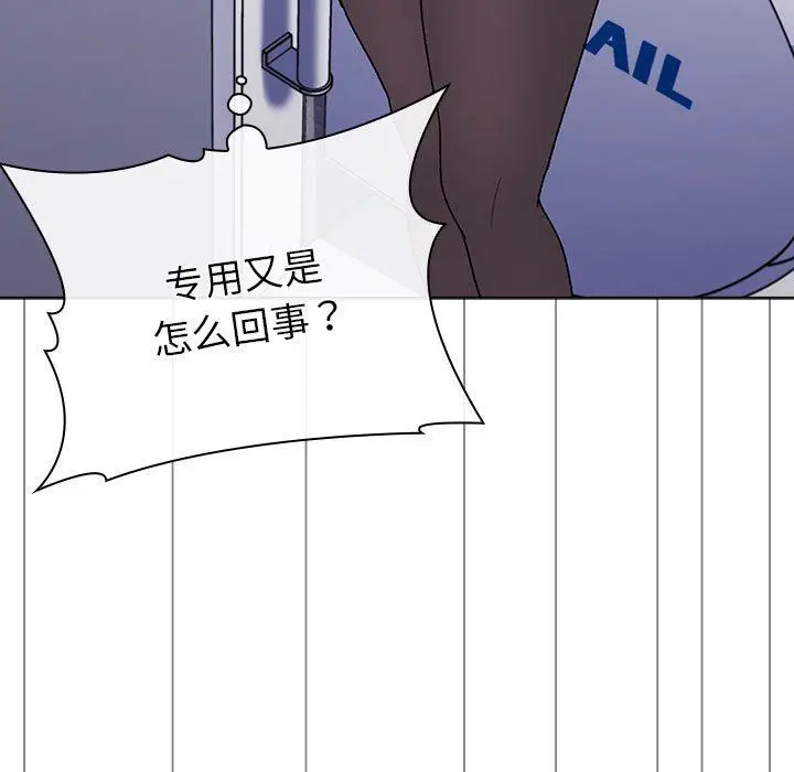 漫画《分组换换爱》第47话第67张图