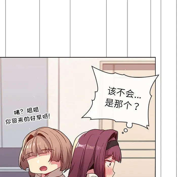 漫画《分组换换爱》第47话第68张图