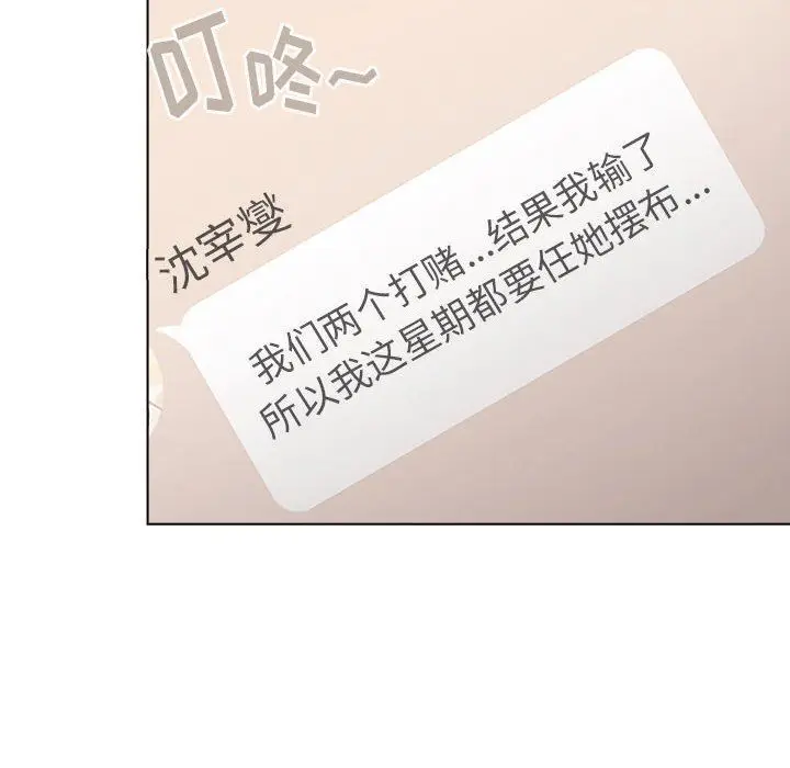 漫画《分组换换爱》第47话第72张图