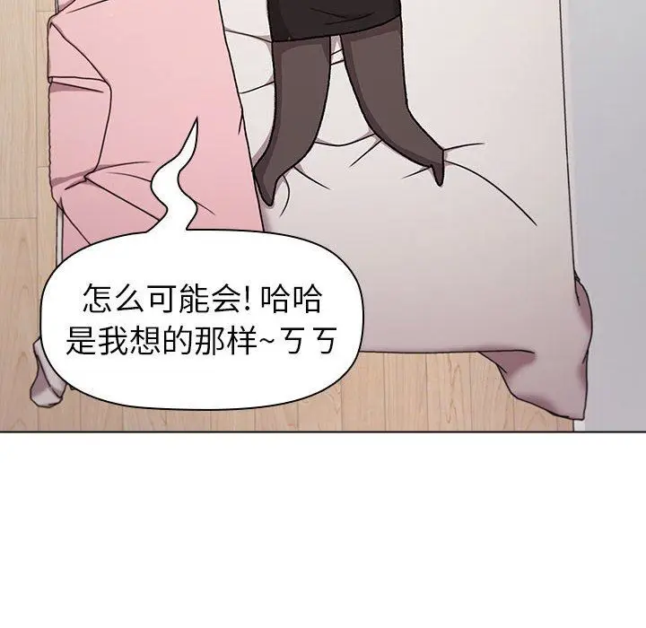 漫画《分组换换爱》第47话第76张图