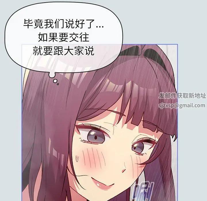 漫画《分组换换爱》第47话第79张图