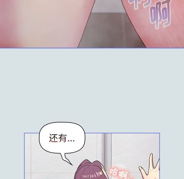 漫画《分组换换爱》第47话第84张图