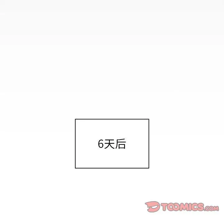 漫画《分组换换爱》第47话第87张图