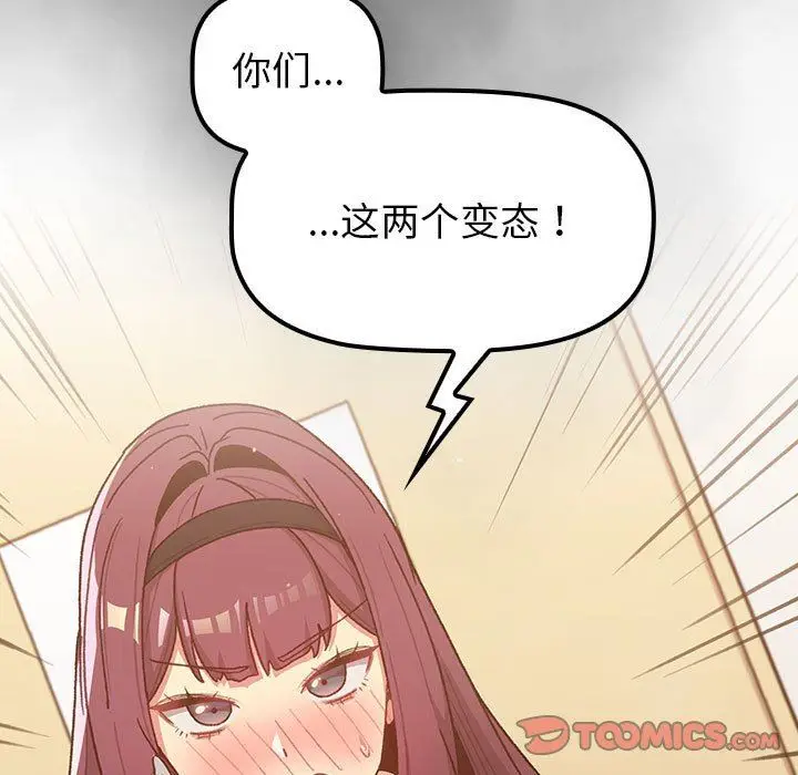 漫画《分组换换爱》第47话第9张图