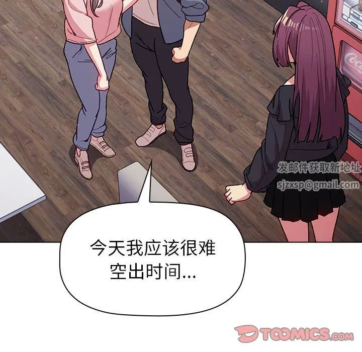 漫画《分组换换爱》第47话第93张图