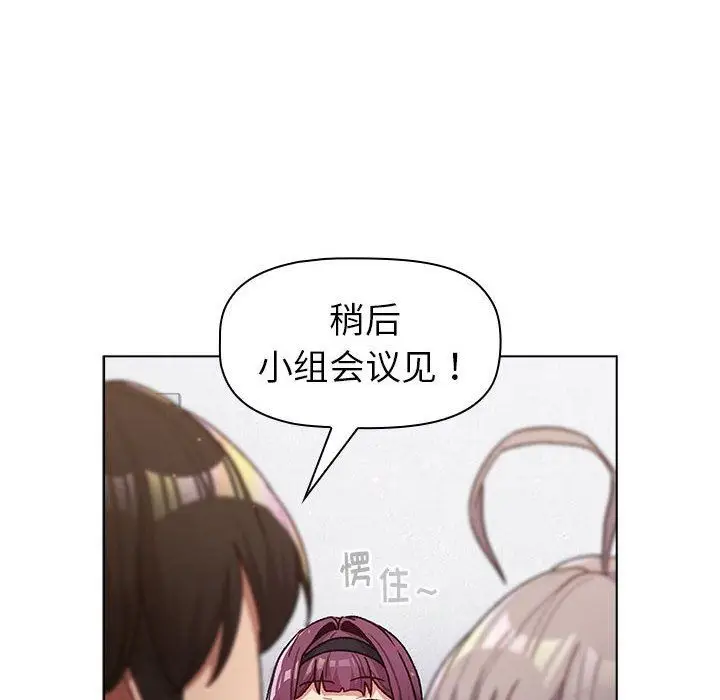 漫画《分组换换爱》第47话第94张图