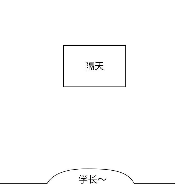 漫画《分组换换爱》第47话第96张图