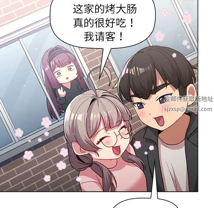 漫画《分组换换爱》第47话第97张图