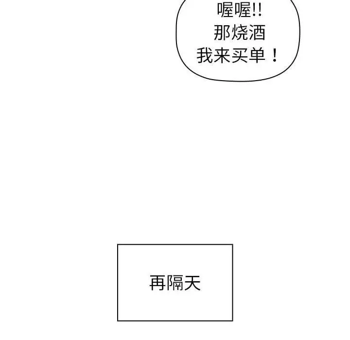 漫画《分组换换爱》第47话第98张图