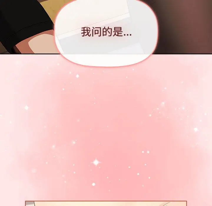 漫画《分组换换爱》第48话第109张图
