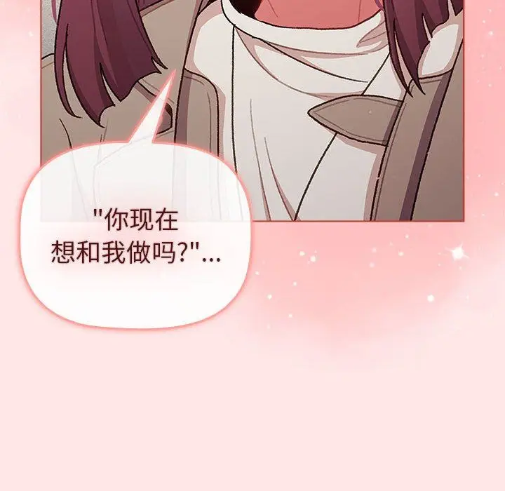 漫画《分组换换爱》第48话第112张图